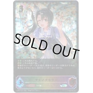 画像: ※傷有り品（返品交換対象外）【スーパーレジェンド】サトノクラウン