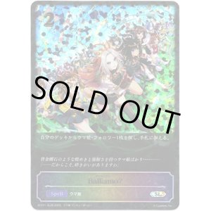 画像: ※傷有り品（返品交換対象外）【スーパーレジェンド】Balliamo?