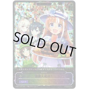 画像: ※傷有り品（返品交換対象外）【スーパーレジェンド】開催大成功！（にんじん）