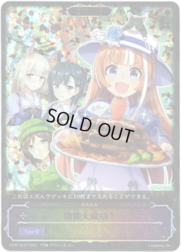画像1: ※傷有り品（返品交換対象外）【スーパーレジェンド】開催大成功！（にんじん）