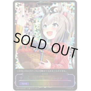 画像: ※傷有り品（返品交換対象外）【スーパーレジェンド】聖なる夜に重なるキセキ（にんじん）