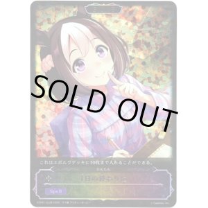 画像: ※傷有り品（返品交換対象外）【スーパーレジェンド】1日の終わりに（にんじん）