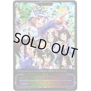 画像: ※傷有り品（返品交換対象外）【スーパーレジェンド】開幕ッ！大農耕時代ッ！（にんじん）