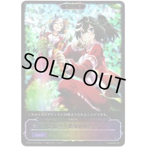 画像: ※傷有り品（返品交換対象外）【スーパーレジェンド】合宿ッ！農家体験ッ！（にんじん）
