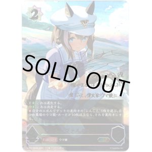 画像: ※傷有り品（返品交換対象外）【SP】シュヴァルグラン