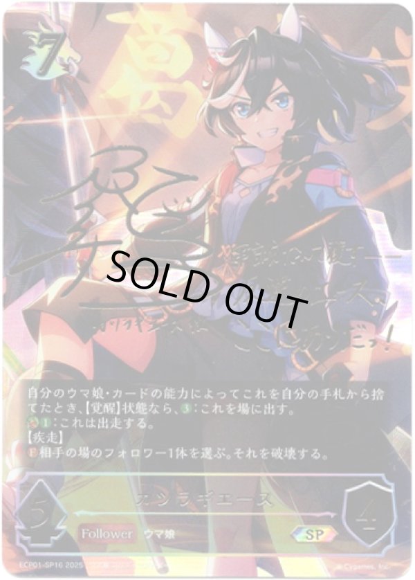 画像1: 【SP】カツラギエース