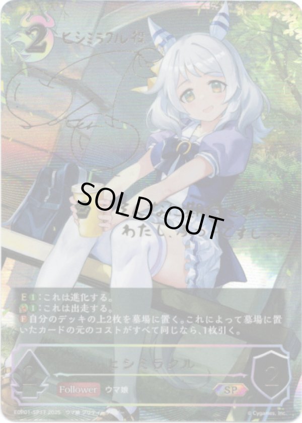 画像1: ※傷有り品（返品交換対象外）【SP】ヒシミラクル