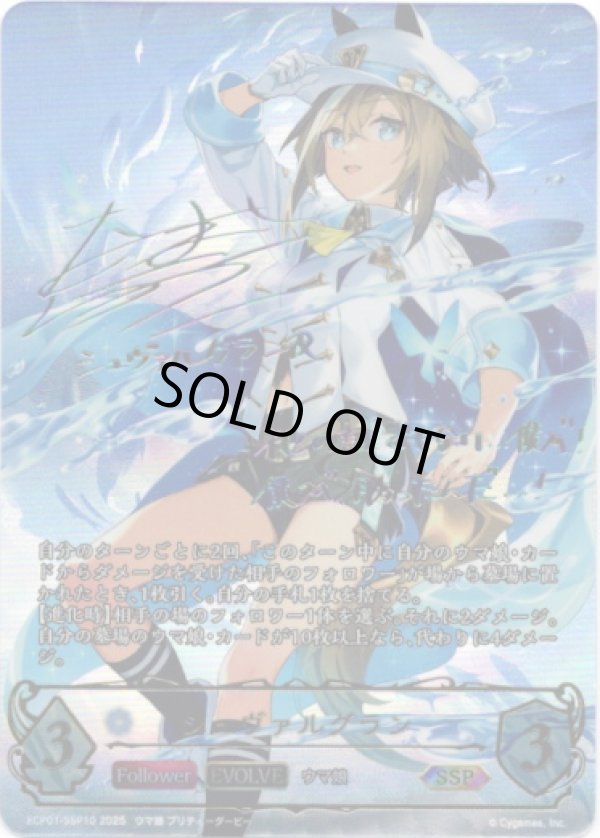画像1: 【SSP】【EVOLVE】シュヴァルグラン