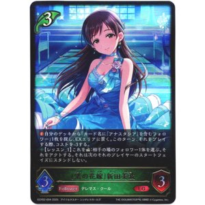 画像: ※傷有り品（返品交換対象外）〔渚の花嫁〕新田美波