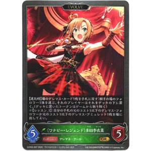 画像: 【EVOLVE】〔ワナビー・レジェンド〕多田李衣菜