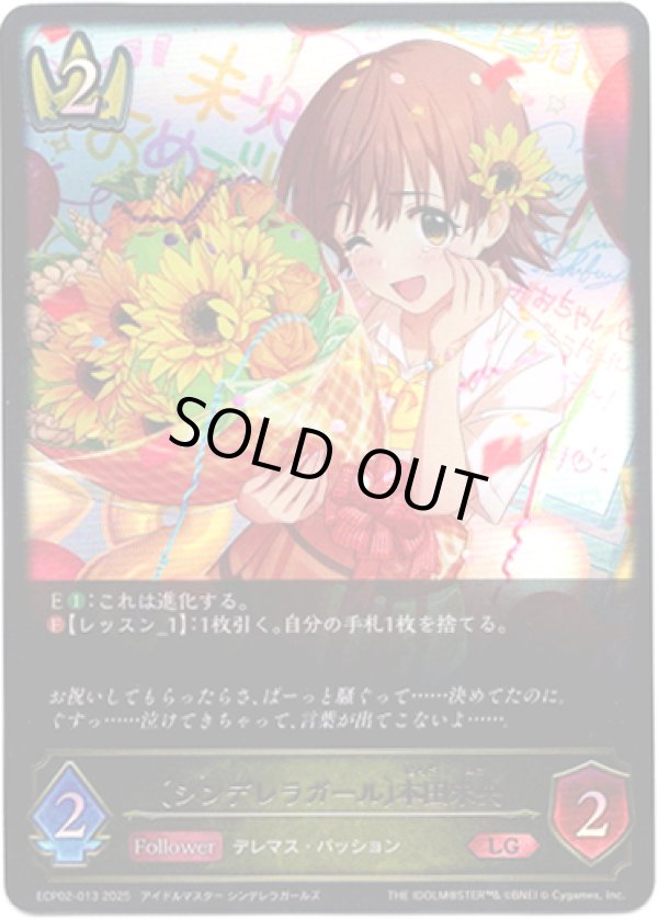 画像1: ※傷有り品（返品交換対象外）〔シンデレラガール〕本田未央