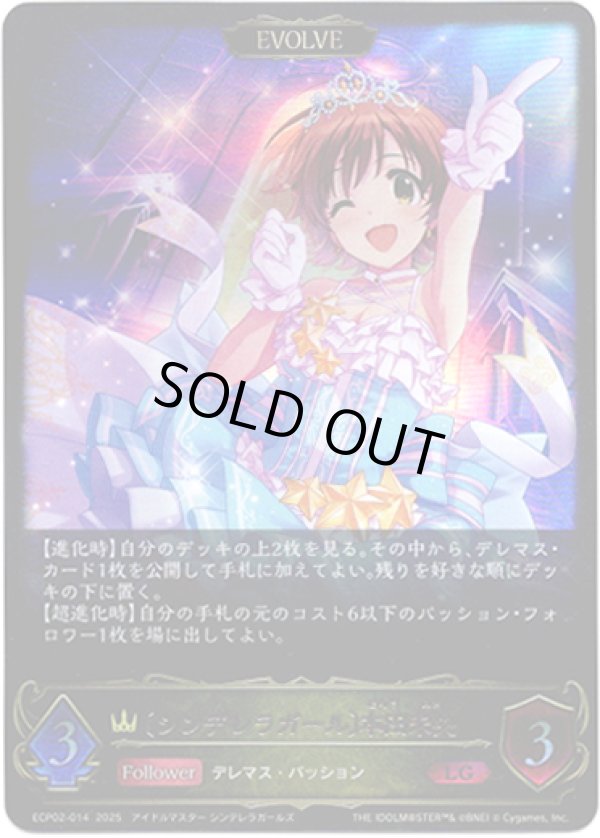 画像1: ※傷有り品（返品交換対象外）【EVOLVE】〔シンデレラガール〕本田未央