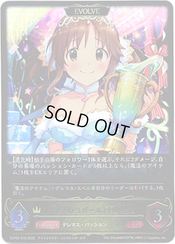 画像1: ※傷有り品（返品交換対象外）【EVOLVE】〔シンデレラガール〕十時愛梨