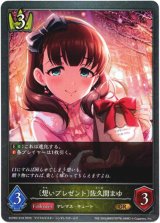 画像: 〔想いプレゼント〕佐久間まゆ