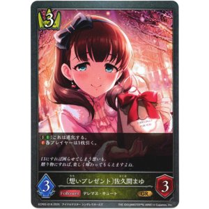 画像: 〔想いプレゼント〕佐久間まゆ