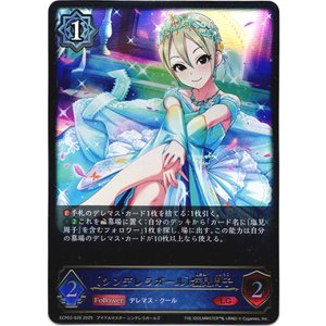 画像: 〔シンデレラガール〕塩見周子