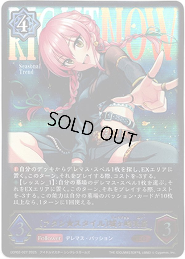 画像1: ※傷有り品（返品交換対象外）〔アタシ★スタイル〕城ヶ崎美嘉