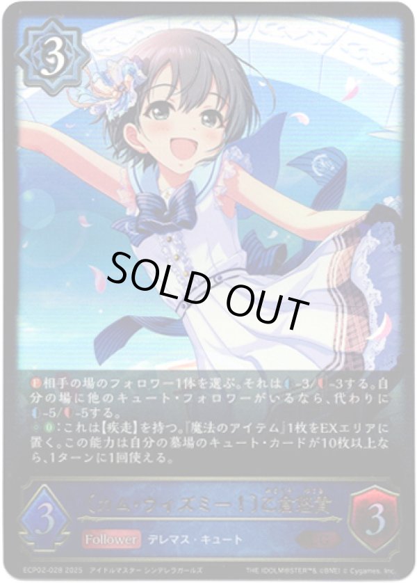 画像1: ※傷有り品（返品交換対象外）〔カム・ウィズミー！〕乙倉悠貴