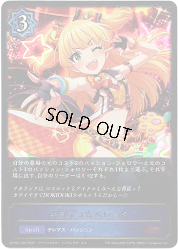 画像1: ※傷有り品（返品交換対象外）キラデコ☆パレード