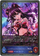 画像: 〔ミスティックエリクシル〕一ノ瀬志希