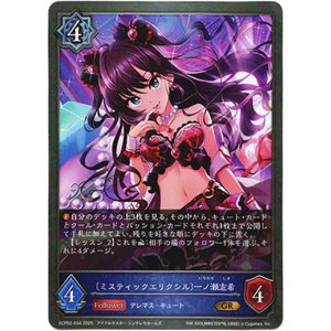 画像: 〔ミスティックエリクシル〕一ノ瀬志希