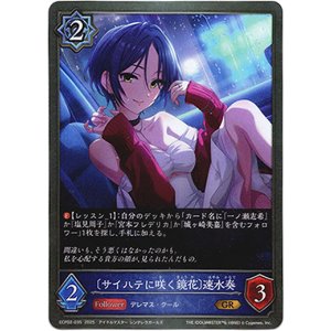 画像: 〔サイハテに咲く鏡花〕速水奏