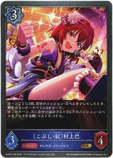 画像: 〔こぶし・紅〕村上巴