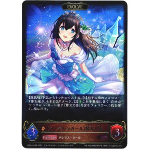 画像: ※傷有り品（返品交換対象外）【EVOLVE】〔シンデレラガール〕鷺沢文香