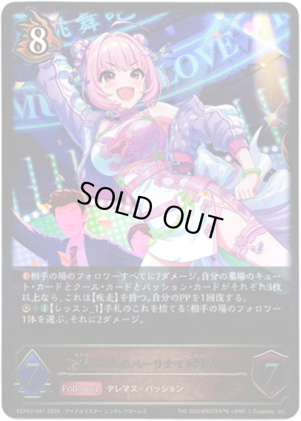 画像1: ※傷有り品（返品交換対象外）〔夢見りあむのパーリナイ〕夢見りあむ