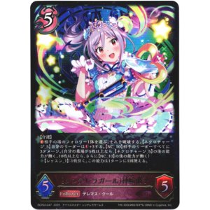 画像: ※傷有り品（返品交換対象外）〔シンデレラガール〕神崎蘭子