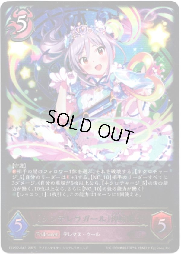 画像1: ※傷有り品（返品交換対象外）〔シンデレラガール〕神崎蘭子