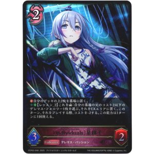 画像: 〔individuals〕星輝子