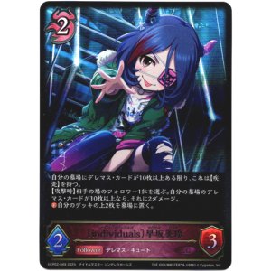 画像: ※傷有り品（返品交換対象外）〔individuals〕早坂美玲