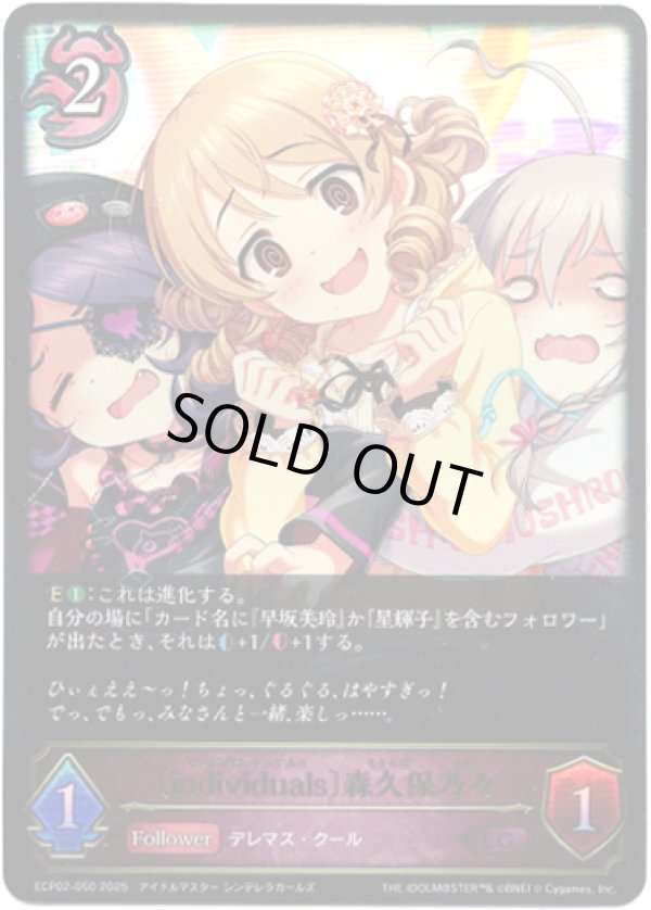 画像1: ※傷有り品（返品交換対象外）〔individuals〕森久保乃々