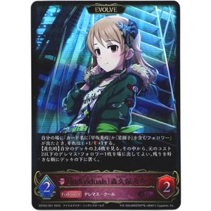 画像: 【EVOLVE】〔individuals〕森久保乃々