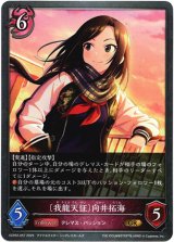 画像: 〔我龍天征〕向井拓海