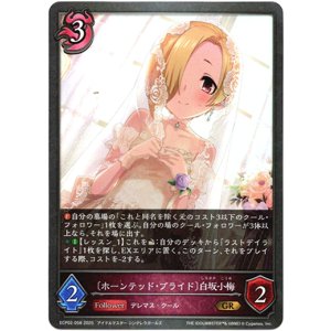 画像: 〔ホーンテッド・ブライド〕白坂小梅