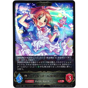 画像: ※傷有り品（返品交換対象外）【EVOLVE】〔シンデレラガール〕安部菜々