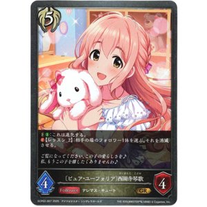 画像: 〔ピュア・ユーフォリア〕西園寺琴歌