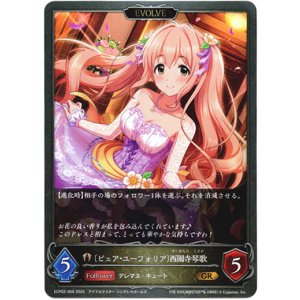 画像: 【EVOLVE】〔ピュア・ユーフォリア〕西園寺琴歌