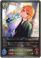 画像: 〔秘密のブルーローズ〕結城晴