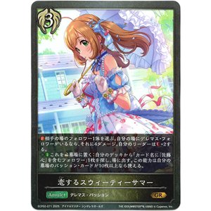 画像: 恋するスウィーティーサマー