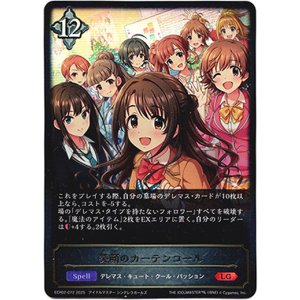 画像: ※傷有り品（返品交換対象外）笑顔のカーテンコール