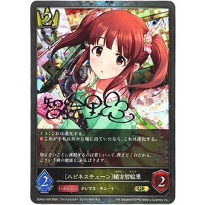 画像: 【プレミアム】〔ハピネスチューン〕緒方智絵里