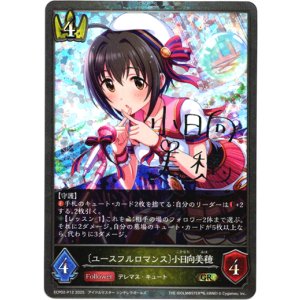 画像: 【プレミアム】〔ユースフルロマンス〕小日向美穂