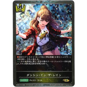 画像: 【プレミアム】ダンシン・イン・ザ・レイン