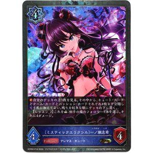 画像: 【プレミアム】〔ミスティックエリクシル〕一ノ瀬志希