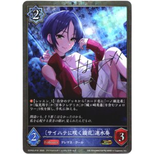 画像: 【プレミアム】〔サイハテに咲く鏡花〕速水奏