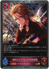 画像: 【プレミアム】〔緋色のラブ・ソング〕木村夏樹