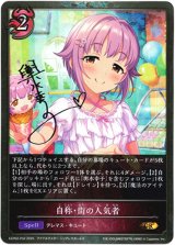 画像: 【プレミアム】自称・街の人気者